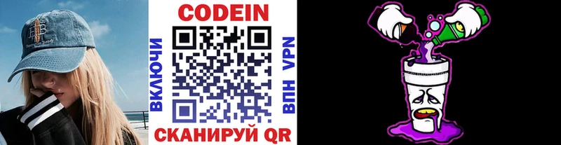 Кодеин напиток Lean (лин) Калтан